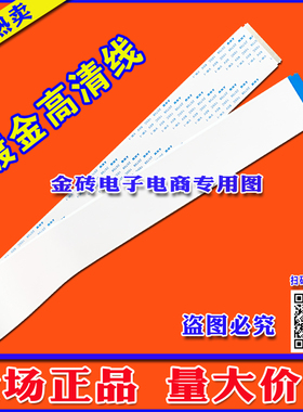 全新长虹 JUC6.630.00272715屏线 排线 主板排线 主板连屏幕排线