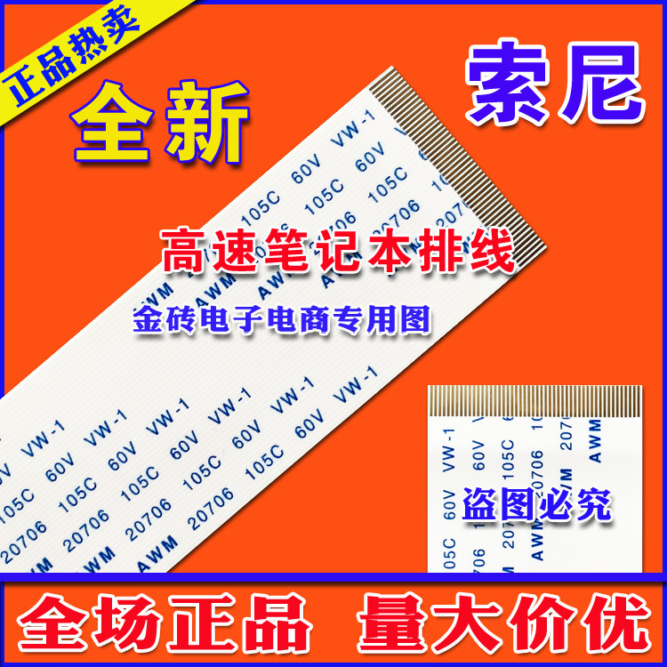 全新索尼 SD28EC排线 连接线 信号排线 索尼电脑排线 高速信号线