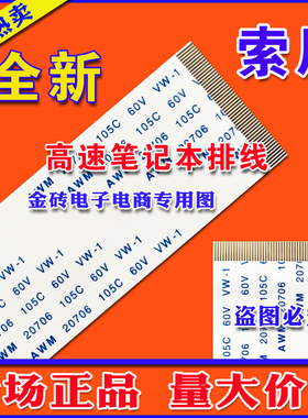 全新 索尼/SONY VPCSC VPCSA VPCSE VPCSB VPCSD排线 高清镀金线