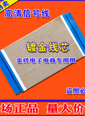 长虹 LED37B1000C排线 屏线 逻辑板排线 液晶屏幕排线 全新高清线