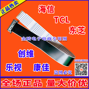 全新创维 55X5排线 屏线 主板逻辑板上屏线 RDL550FY LD0-103排线