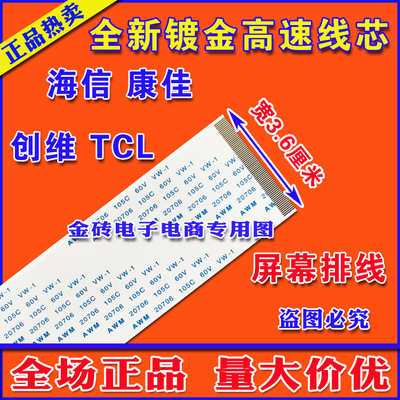 全新康佳LED43M3000A排线上屏线