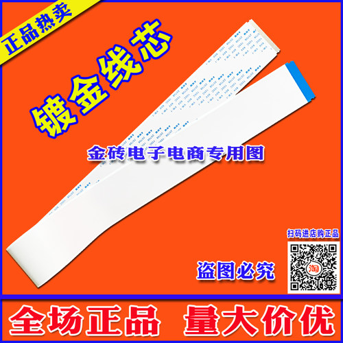 全新乐华LED32C720J电视高清排线