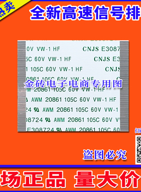 全新 69.37T04.013排线 屏线 逻辑板屏幕排线 TCL液晶电视排线
