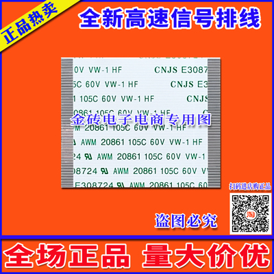 全新 69.37T04.013排线 屏线 逻辑板屏幕排线 TCL液晶电视排线