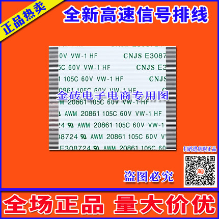 T420HW02 V0 Ctrl BD 42T04-C04 逻辑板排线 液晶电视屏线 全新线
