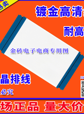 全新长虹 LT42630FX排线 上屏线 逻辑板排线 69.46T03.F04屏排线