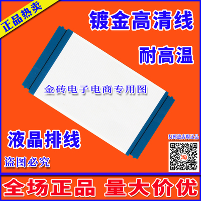 全新长虹 LT42630FX排线 上屏线 逻辑板排线 69.46T03.F04屏排线