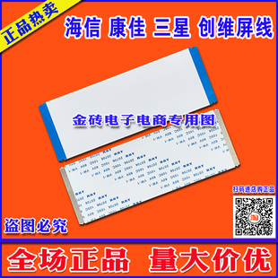 全新 海信LED55EC750US排线 上屏线 高清液晶电视逻辑板连屏排线