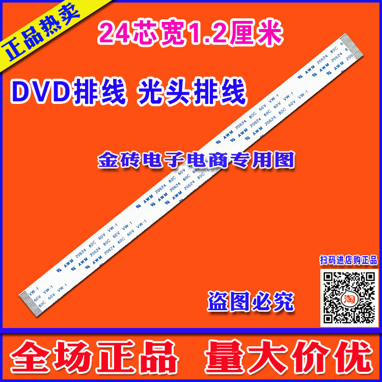 DVD光头排线 移动DVD排线 激光头排线 DVD排线 EVD排线全新高速线,电子元器件市场,排线/柔性电路板（FPC）,淘宝优惠券,粉丝福利购,淘宝优惠卷