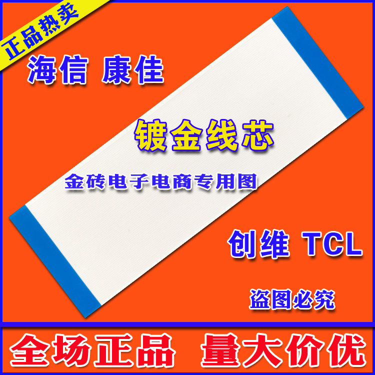 TCL排线 TCLL43E5000E排线 屏线 逻辑板排线 屏幕排线 全新高清线