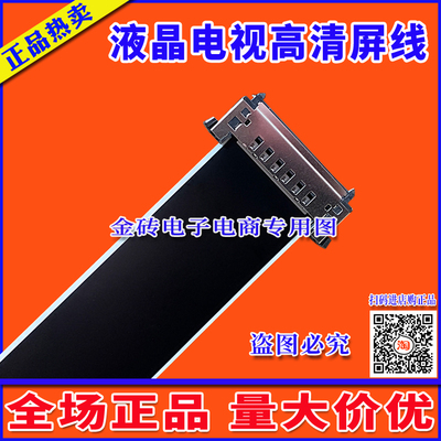 全新高清索尼 KLV-46EX430屏线 排线 主板排线 V460FWSE01上屏线