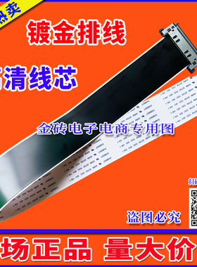 全新康佳 LED40X6000DE屏线 排线 主板排线 逻辑板排线 高清屏线