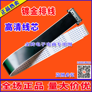 长虹 3D47C3300I屏线 排线 高清液晶电视屏线 主板屏线 长虹排线