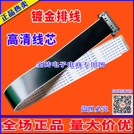 全新TCL L65H8800A-CF排线 屏线 主板排线 逻辑板排线 TCL排线