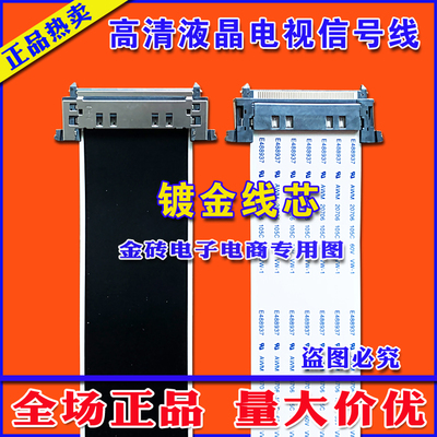 全新海信LED55EC660US电视机排线