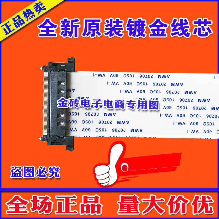 全新海信 LED60MU7000U屏线 排线 主板排线 逻辑板连屏排线 现货