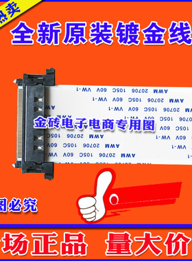 全新康佳 LED55M60A排线 屏线 主板排线 液晶屏幕排线 镀金高清线