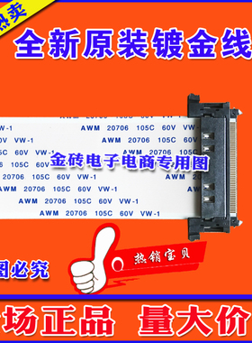 全新康佳 LED46561AW排线 屏线 主板排线 液晶电视排线 上屏线
