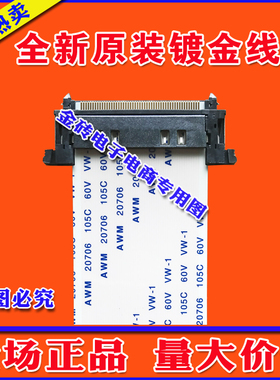全新 夏普LCD-60UD10A屏线 排线 主板连逻辑板排线一条 夏普排线