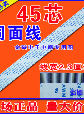 全新 康佳LC26E560排线 屏线 液晶电视逻辑板上屏线 45芯电视排线