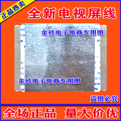 全新 海信 LED50EC660X3D排线 上屏线 逻辑板排线 逻辑板至屏排线