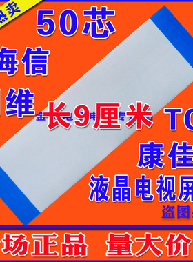 全新 长虹液晶电视 LED37A4000iV排线 逻辑板排线 50芯镀金线