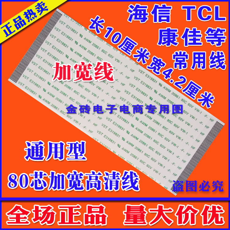 海信 HE460GFD-B31 （2000）\PW1 逻辑板排线 80芯加宽边长10厘米