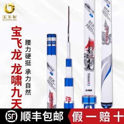 宝飞龙新品鱼竿龙啸九天超轻超硬5H28调黑坑竞技台钓鱼竿大物竿