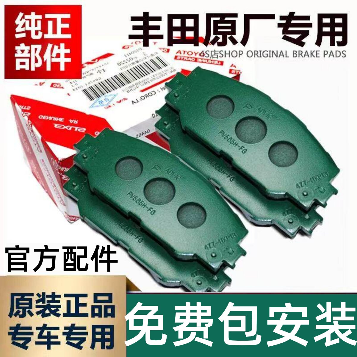 适用丰田皇冠雷凌大霸王RAV4荣放凯美瑞原厂原装前轮后轮刹车片皮