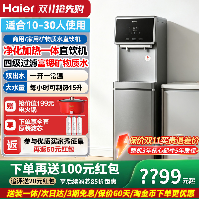 海尔商用净水器立式饮水机富锶矿泉水直饮RO反渗透加热HLZR75A-2L