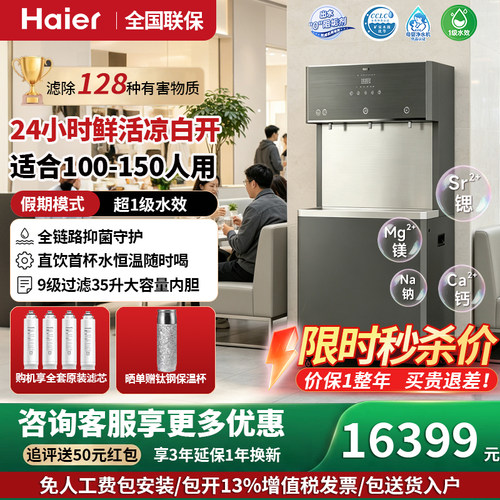 海尔商用净水器饮水机净化加热RO反渗透直饮机HSYZ400-DKR3LE(UL)