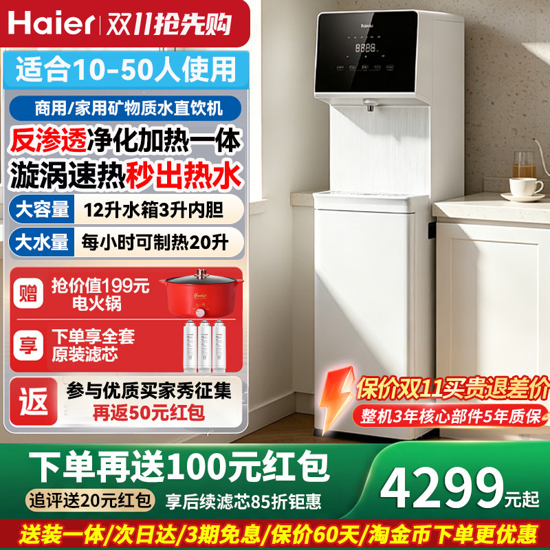 海尔家用立式净水饮水直饮机厨房反渗透过滤加热一体办公室商用