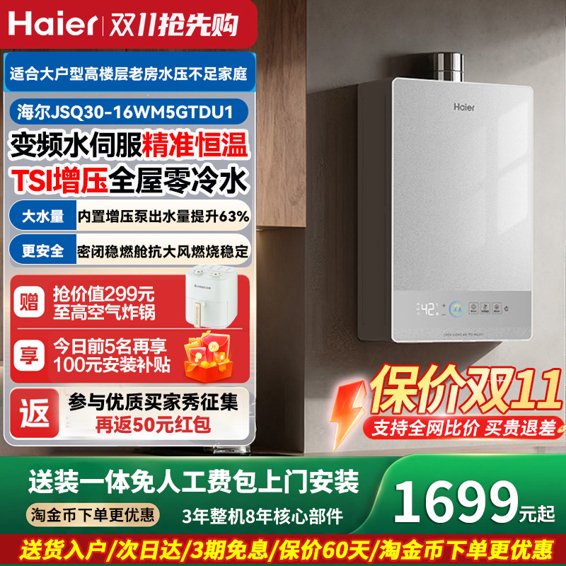 海尔零冷水燃气热水器16升强排式