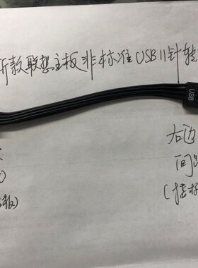 适用于联想非标准USBmini 11针转网卡蓝牙普通9针转接线11针母转9