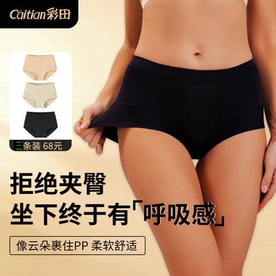 彩田女士内正品莫代尔夏季薄款