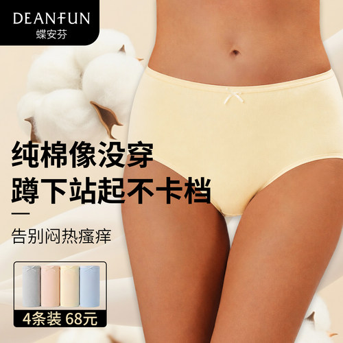 蝶安芬纯棉女士内裤正品包臀