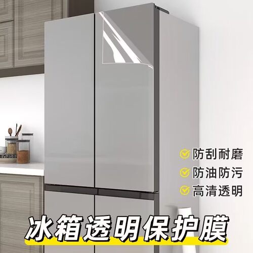 冰箱贴纸全贴透明保护膜门贴纸防水防油自粘空调翻新贴纸冰柜改造