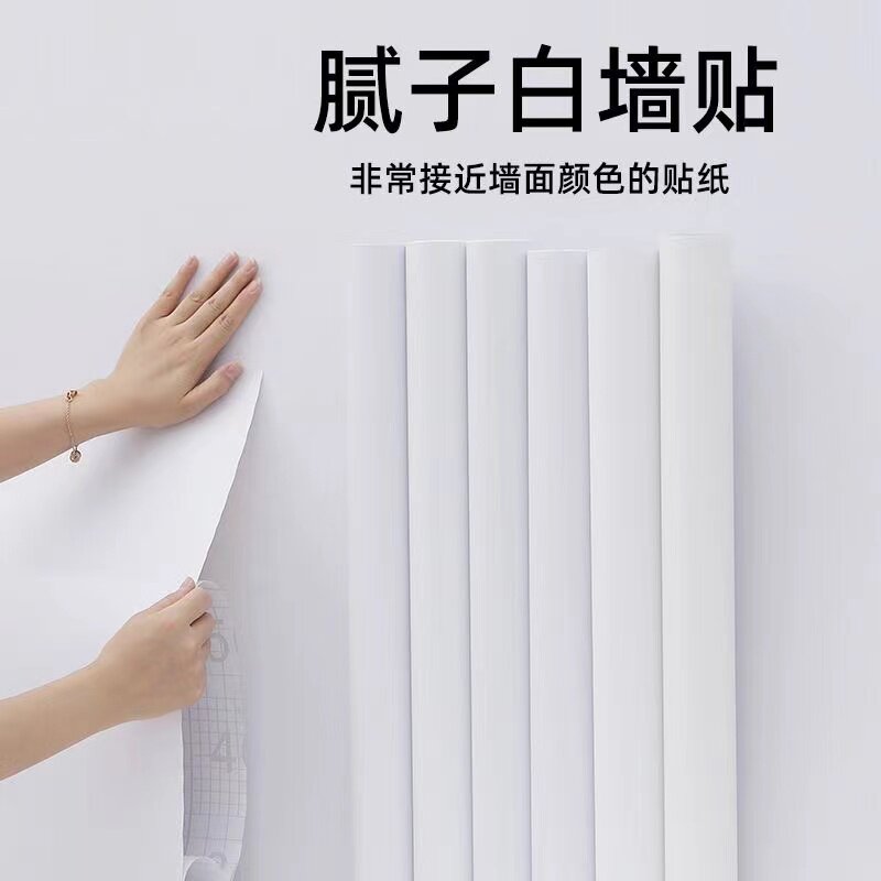 腻子白色墙纸自粘卧室防水防潮可擦洗墙面翻新宿舍纯色贴纸墙壁纸
