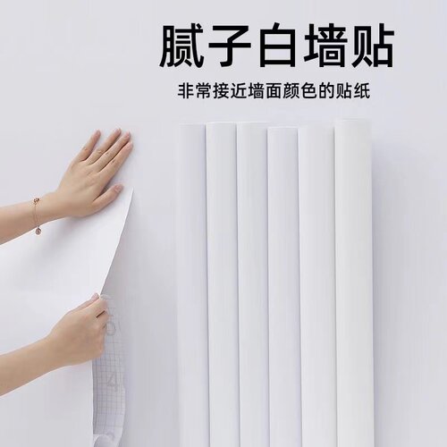 腻子白色墙纸自粘卧室防水防潮可