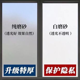 窗户磨砂玻璃贴纸透光不透明卫生间浴室防窥遮光贴膜窗花纸防走光