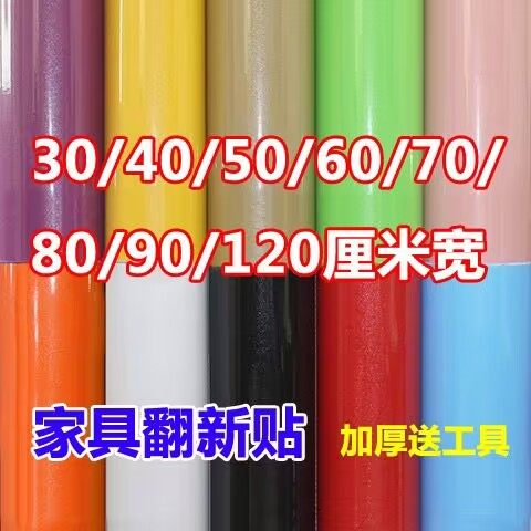 家具橱柜翻新贴纸木纹改色贴膜桌面墙纸防潮改造衣柜柜子柜门防水