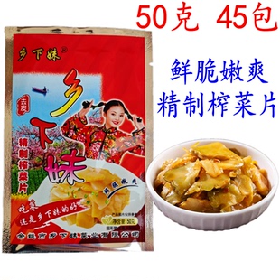 余姚特产下饭榨菜 乡下妹去皮榨菜片 50克45包 开胃酱泡榨菜 包邮