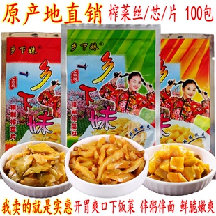 乡下妹去皮榨菜芯丝片 余姚特产下饭乡下妹榨菜 50克9-45包 包邮