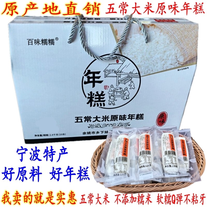 乡下妹年糕五常大米小米年糕宁波特产百味糯糯水磨年糕手工糍粑糕