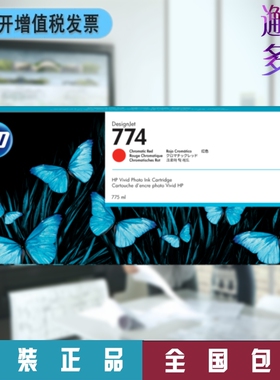 HP 771 774号 R红色  惠普Z6200 Z6800 Z6810喷绘机原装墨盒