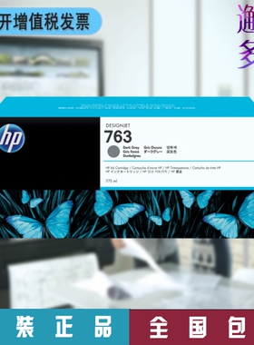 惠普HP 763号深灰色(DG)原装墨盒 CN073A 775ml T7100 T7200墨盒