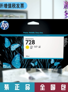 惠普HP绘图仪 728 130/300ml 黄色原装墨盒 适用 T730 T830墨水