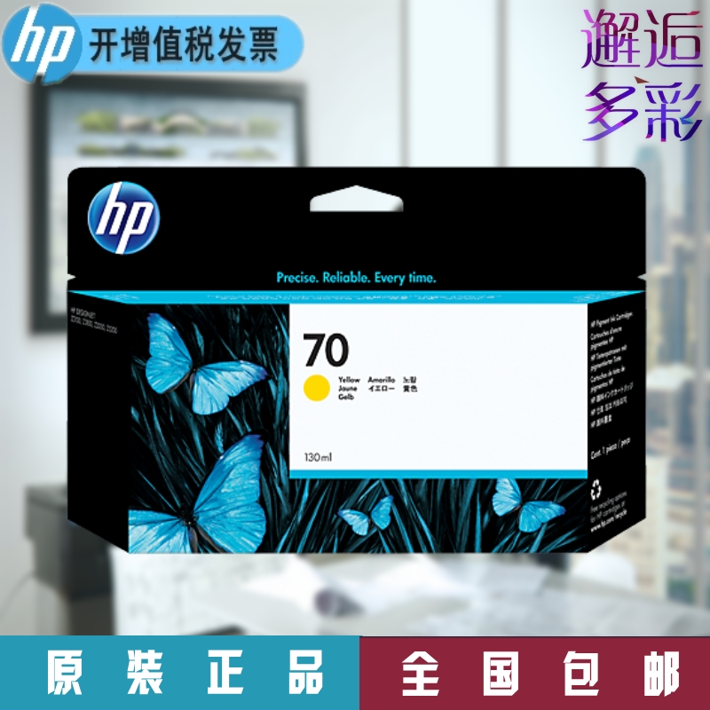 惠普/HP 70号 C9454A 黄色(Y) 130ML原装墨盒  适用 Z5400 Z5200