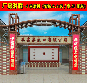 2024新年特大号对联工厂企业公司单位大门春联超长农村别墅对联